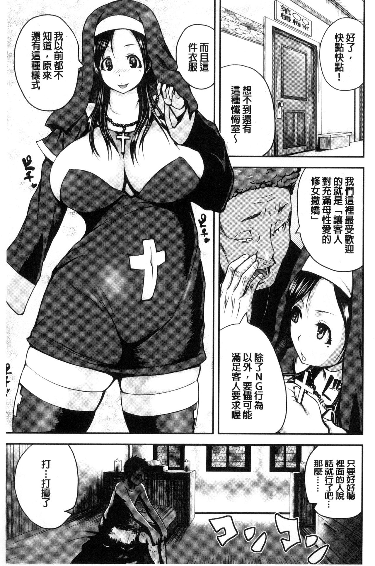 Opink Health Seibo no Fukuin - Page 12