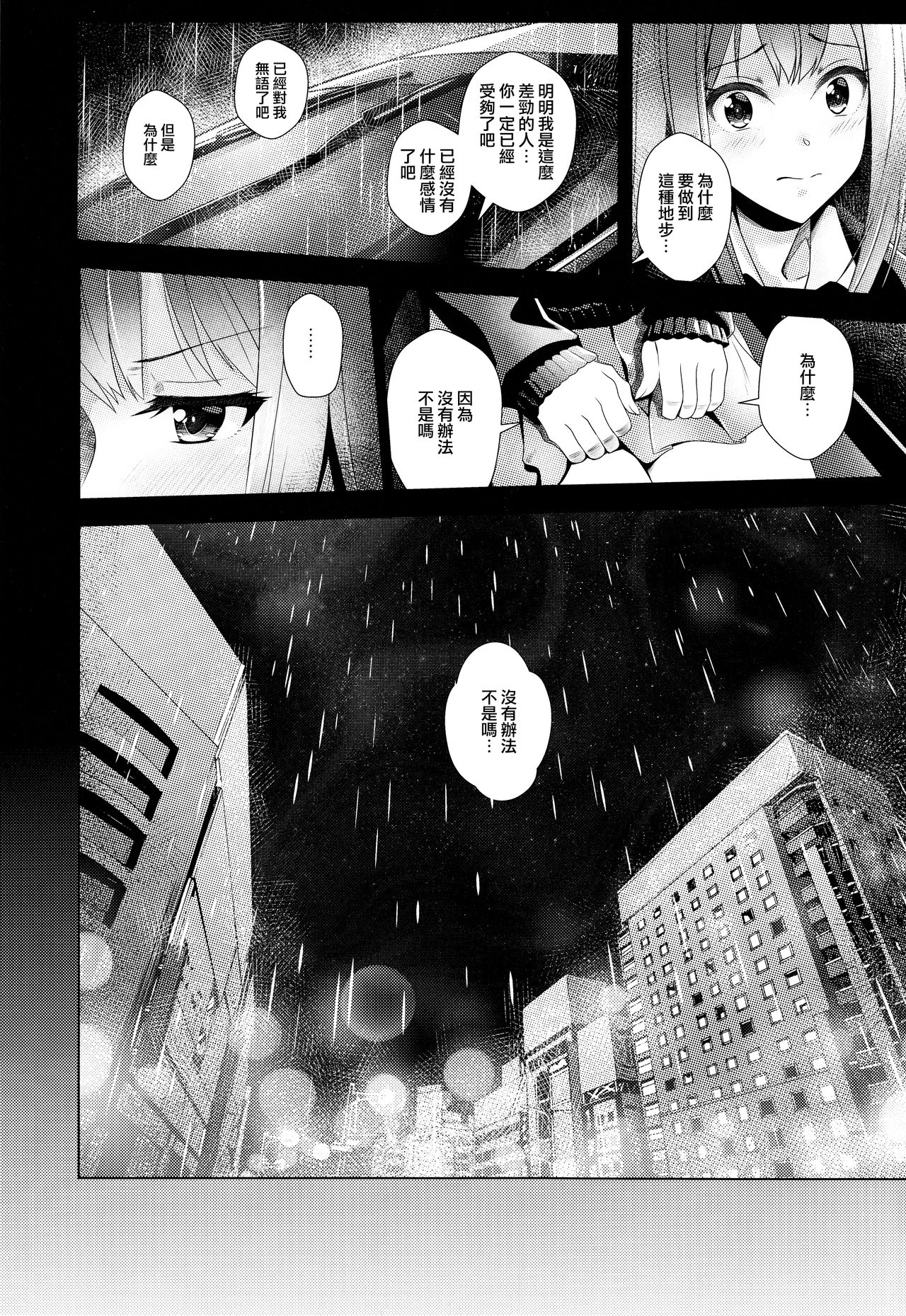 Aizen no Katachi | 愛染之形 - Page 24