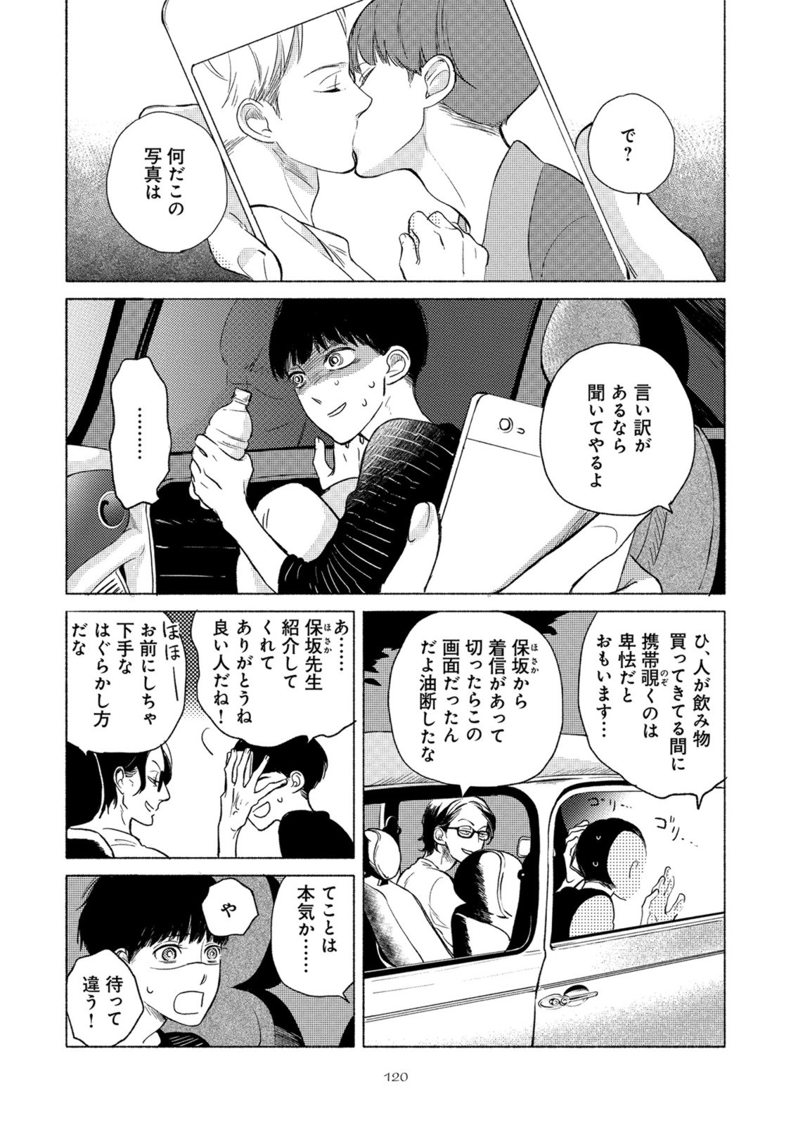 Jackass! - Page 124