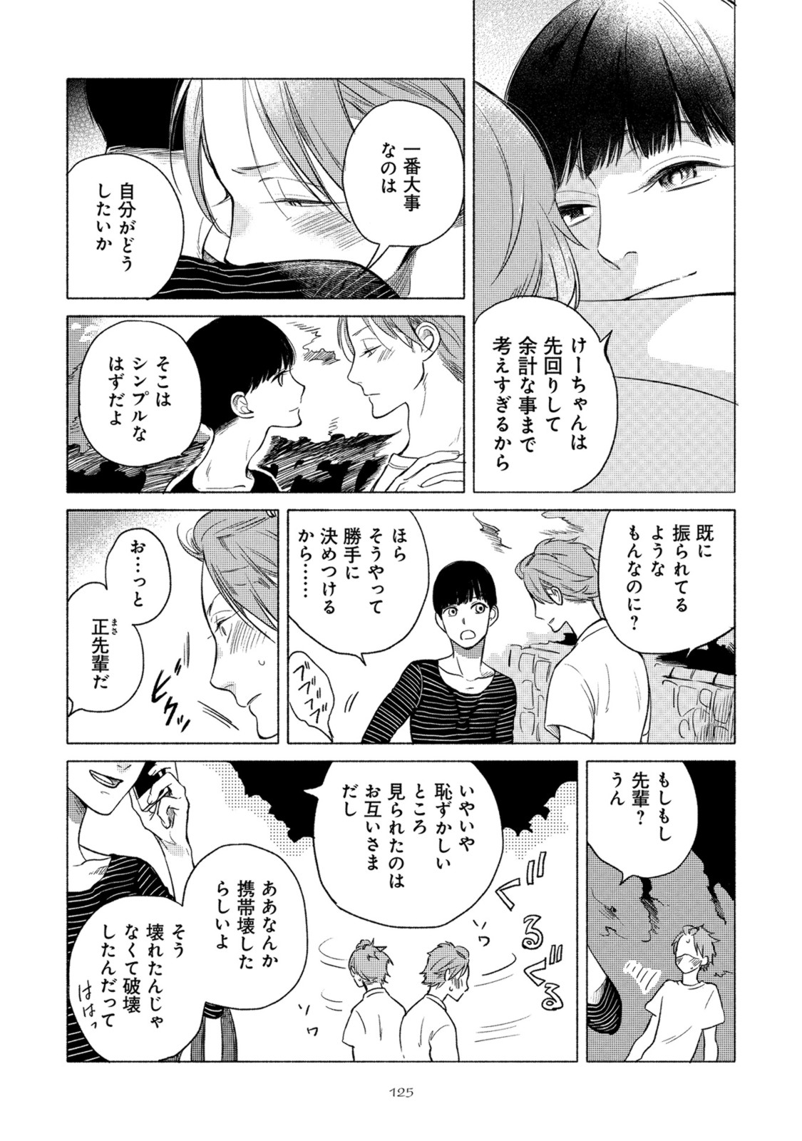Jackass! - Page 129