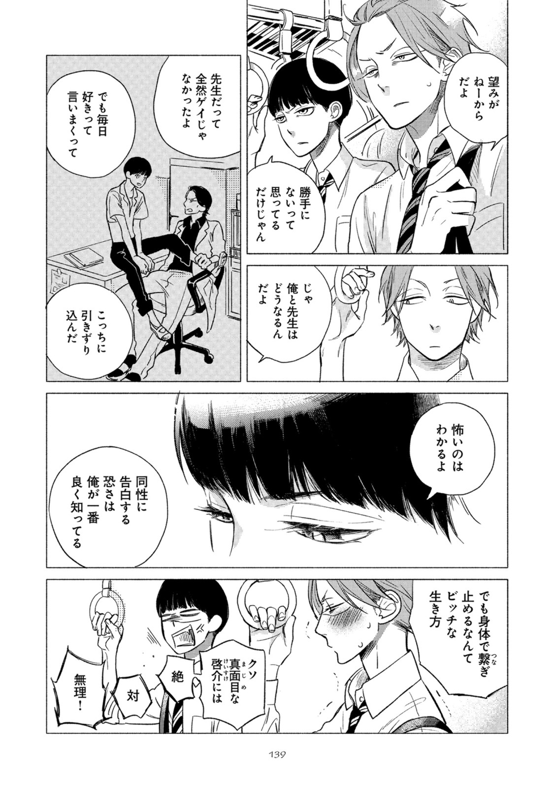 Jackass! - Page 143