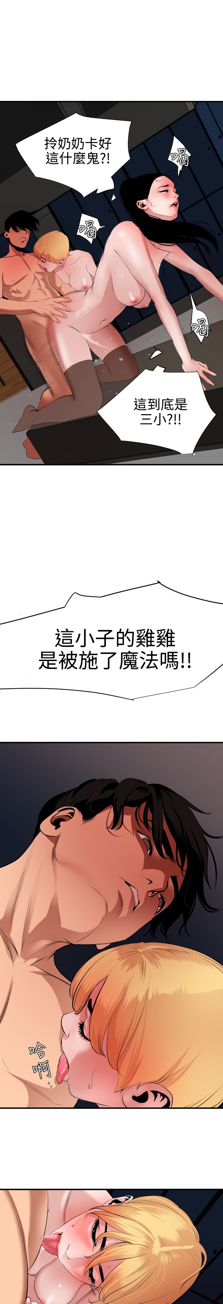 Desire King 欲求王 Ch.41~51 - Page 113