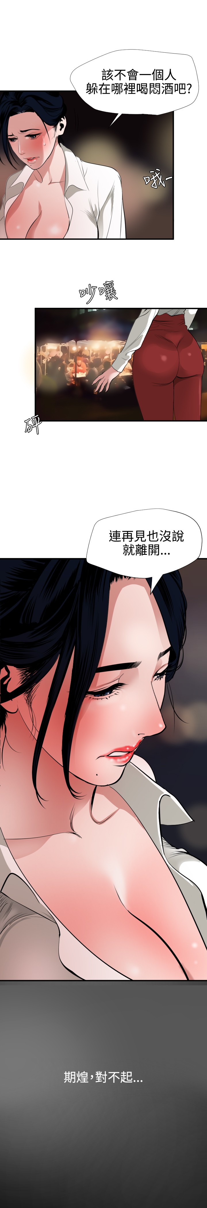 Desire King 欲求王 Ch.41~51 - Page 139