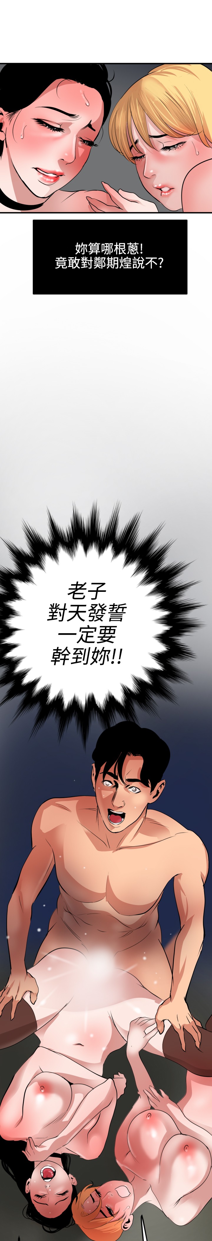 Desire King 欲求王 Ch.41~51 - Page 156