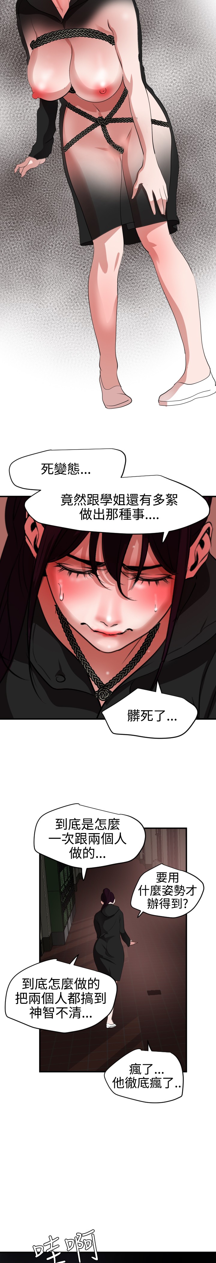 Desire King 欲求王 Ch.41~51 - Page 175