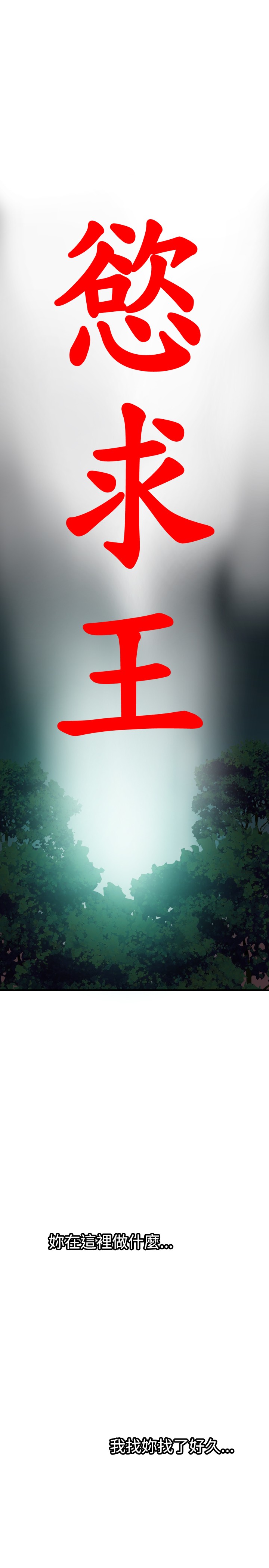 Desire King 欲求王 Ch.41~51 - Page 194