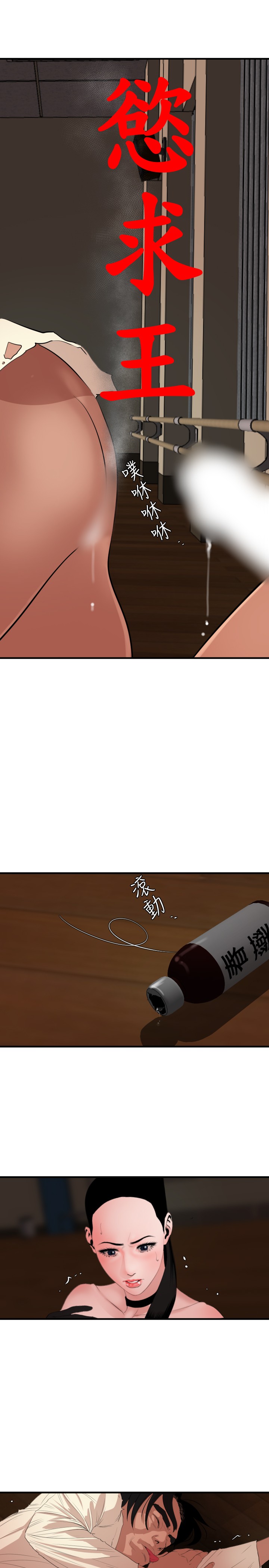 Desire King 欲求王 Ch.41~51 - Page 63