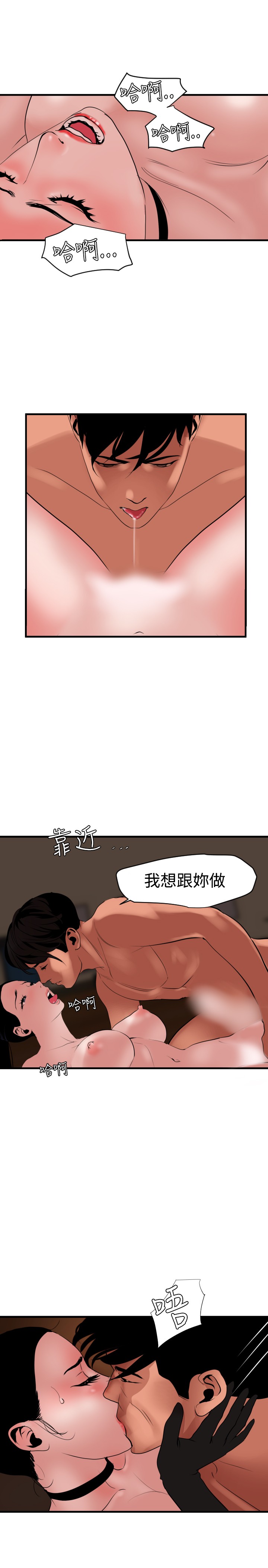 Desire King 欲求王 Ch.41~51 - Page 77