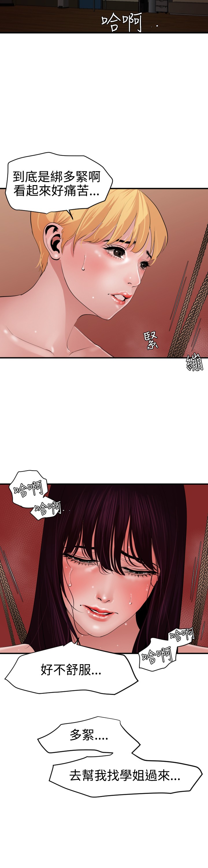 Desire King 欲求王 Ch.41~51 - Page 82