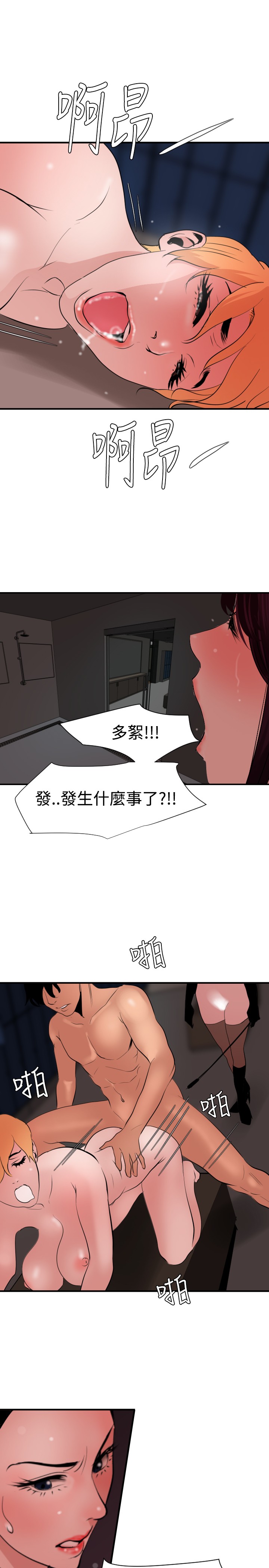 Desire King 欲求王 Ch.41~51 - Page 97