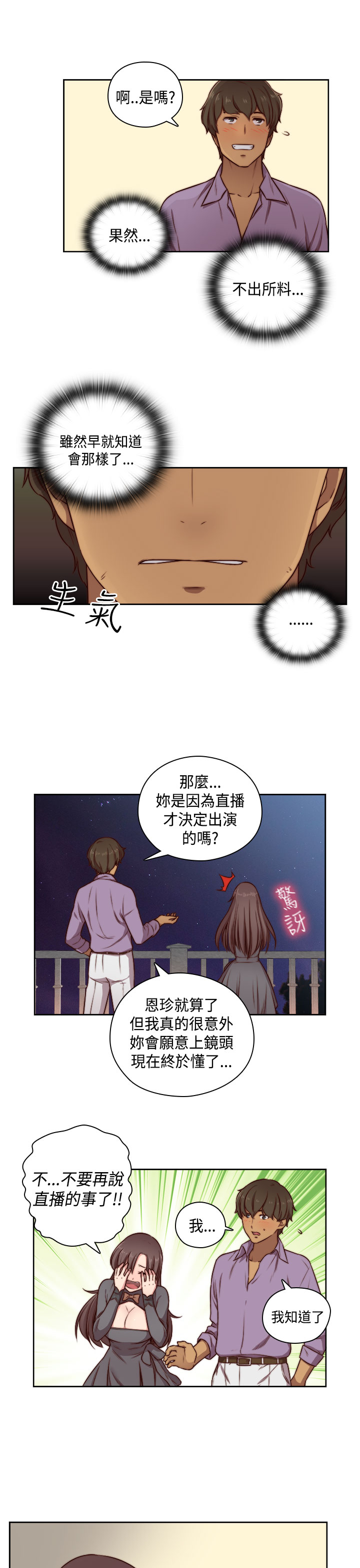 H-Campus H校园<第2季> Ch.47~53 [Chinese]中文 - Page 10