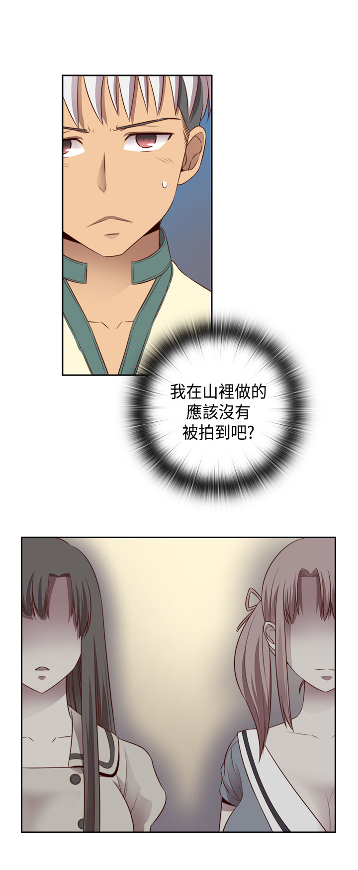 H-Campus H校园<第2季> Ch.47~53 [Chinese]中文 - Page 243