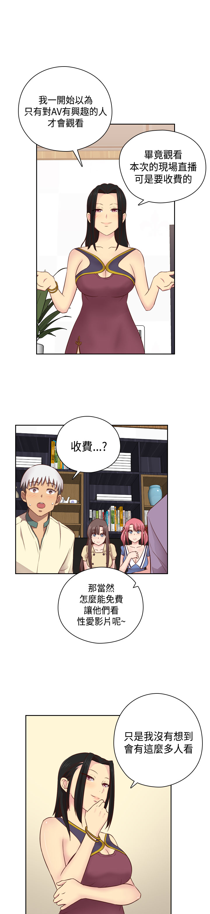 H-Campus H校园<第2季> Ch.47~53 [Chinese]中文 - Page 244