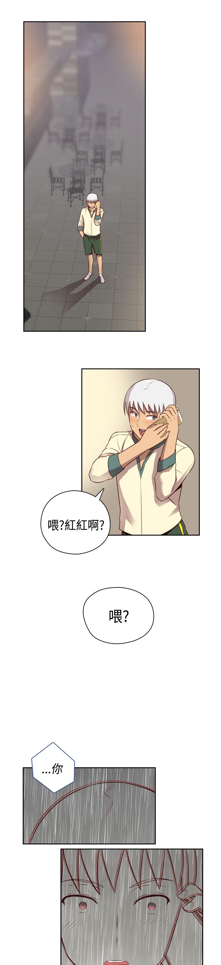 H-Campus H校园<第2季> Ch.47~53 [Chinese]中文 - Page 268