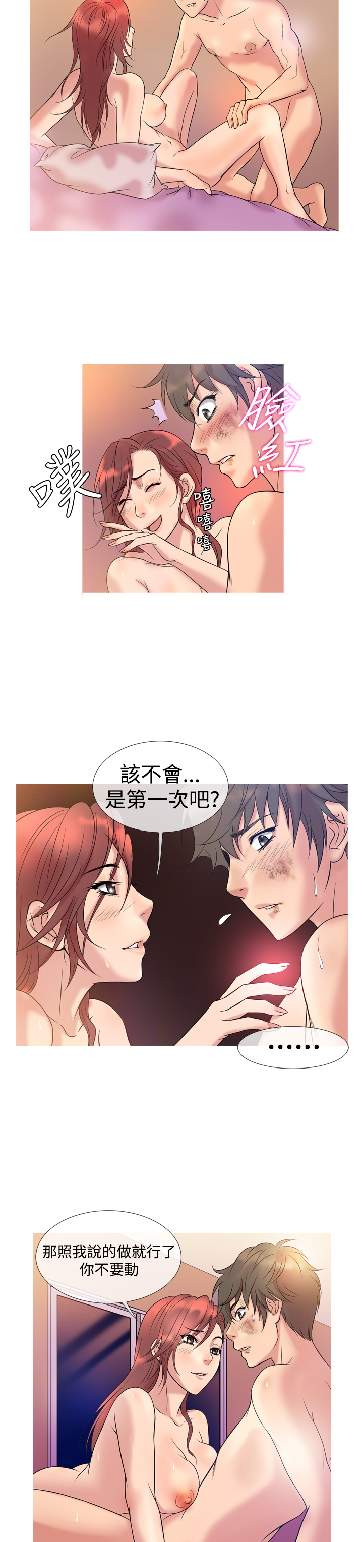 Heaven Ch.1~9 [Chinese]中文 - Page 116