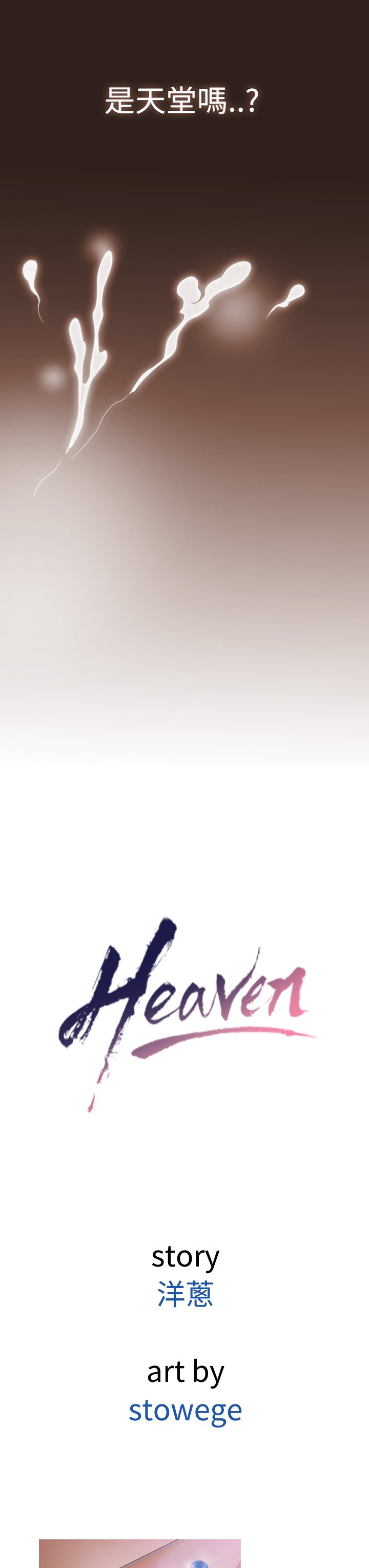 Heaven Ch.1~9 [Chinese]中文 - Page 134