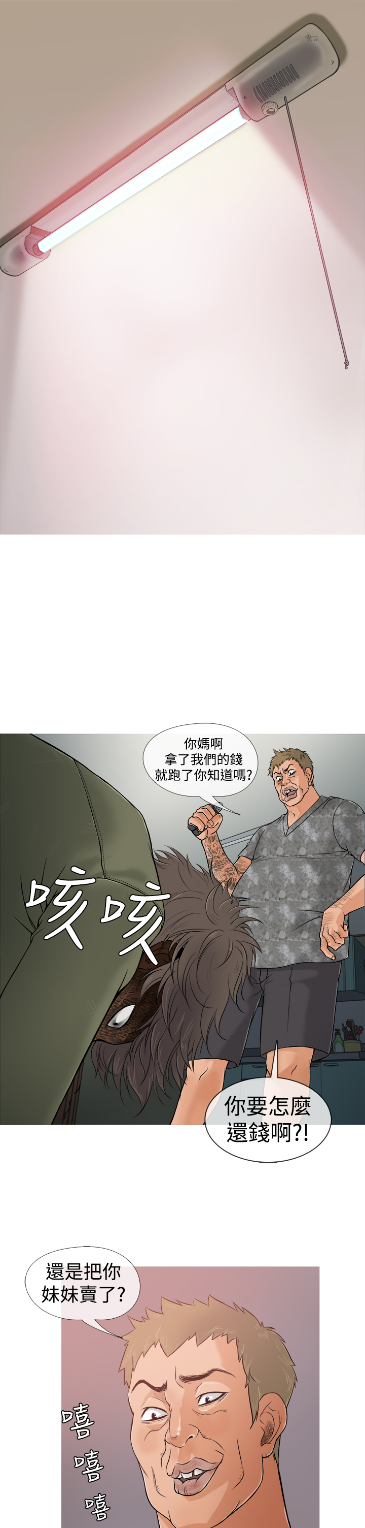Heaven Ch.1~9 [Chinese]中文 - Page 15