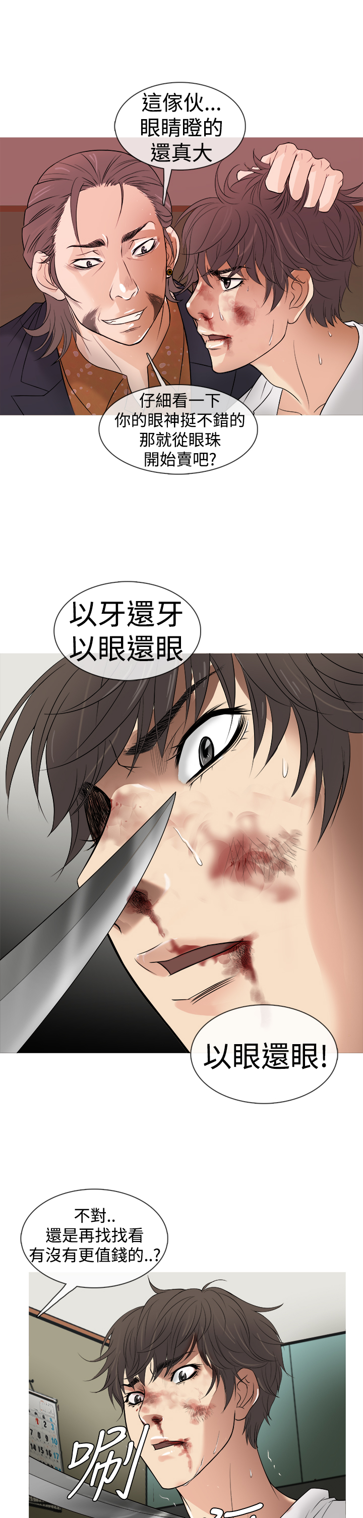 Heaven Ch.1~9 [Chinese]中文 - Page 34