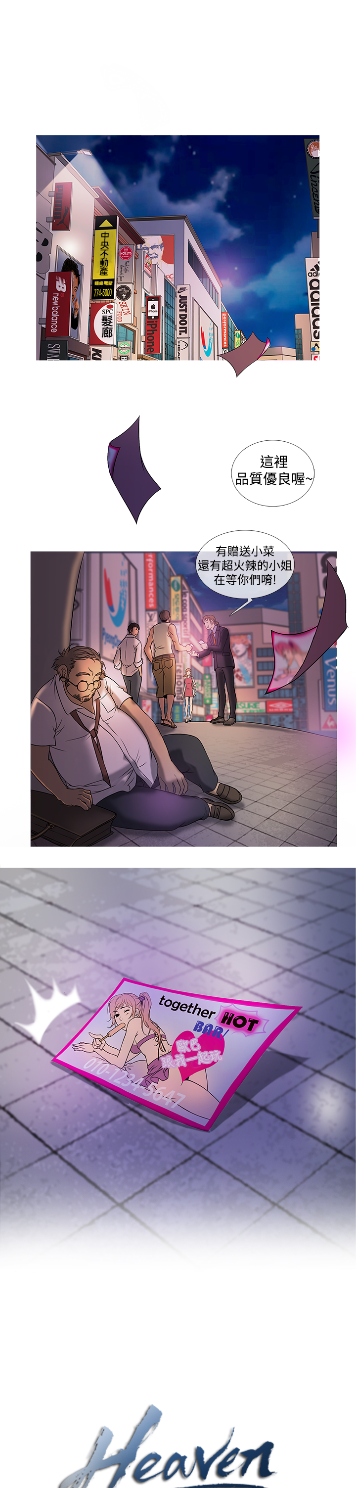 Heaven Ch.1~9 [Chinese]中文 - Page 52
