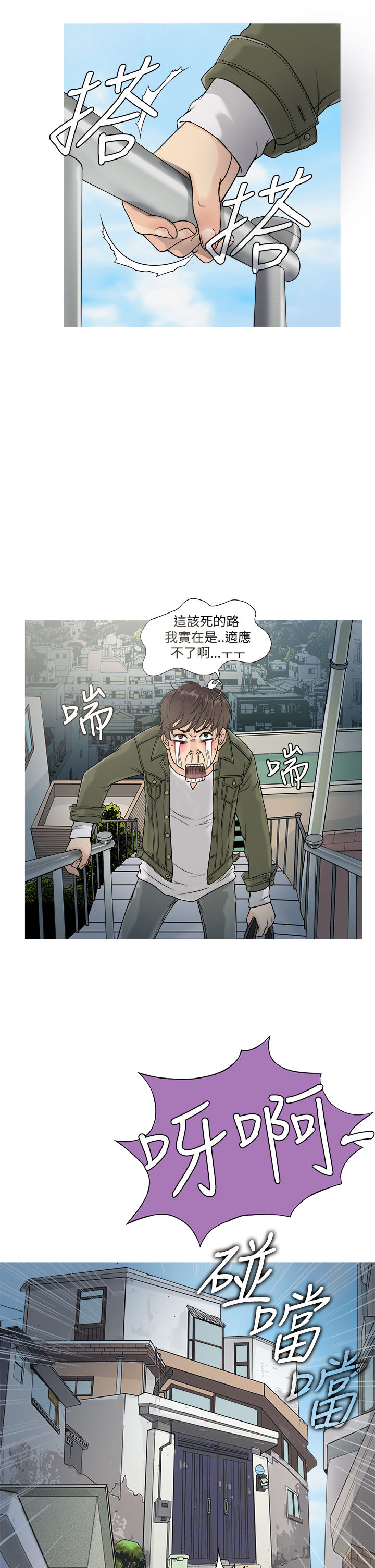Heaven Ch.1~9 [Chinese]中文 - Page 6