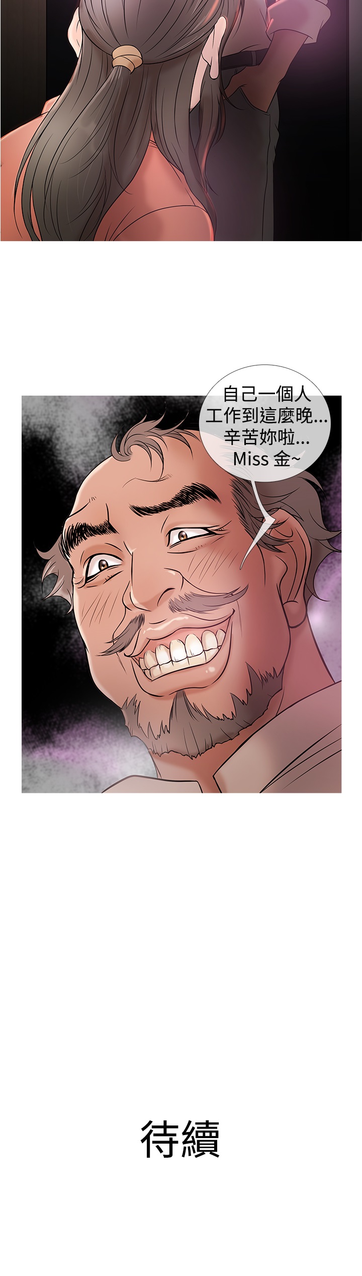 Heaven Ch.1~9 [Chinese]中文 - Page 89