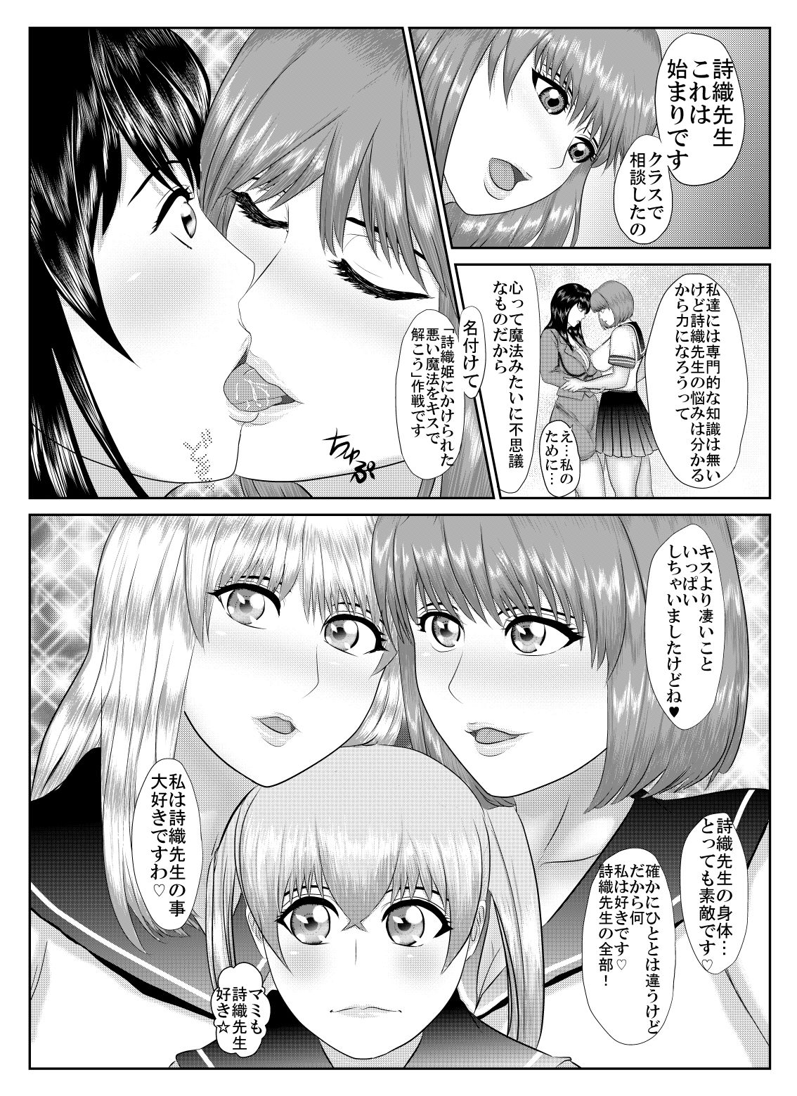 シオリとサヤカと魔法 - Page 25