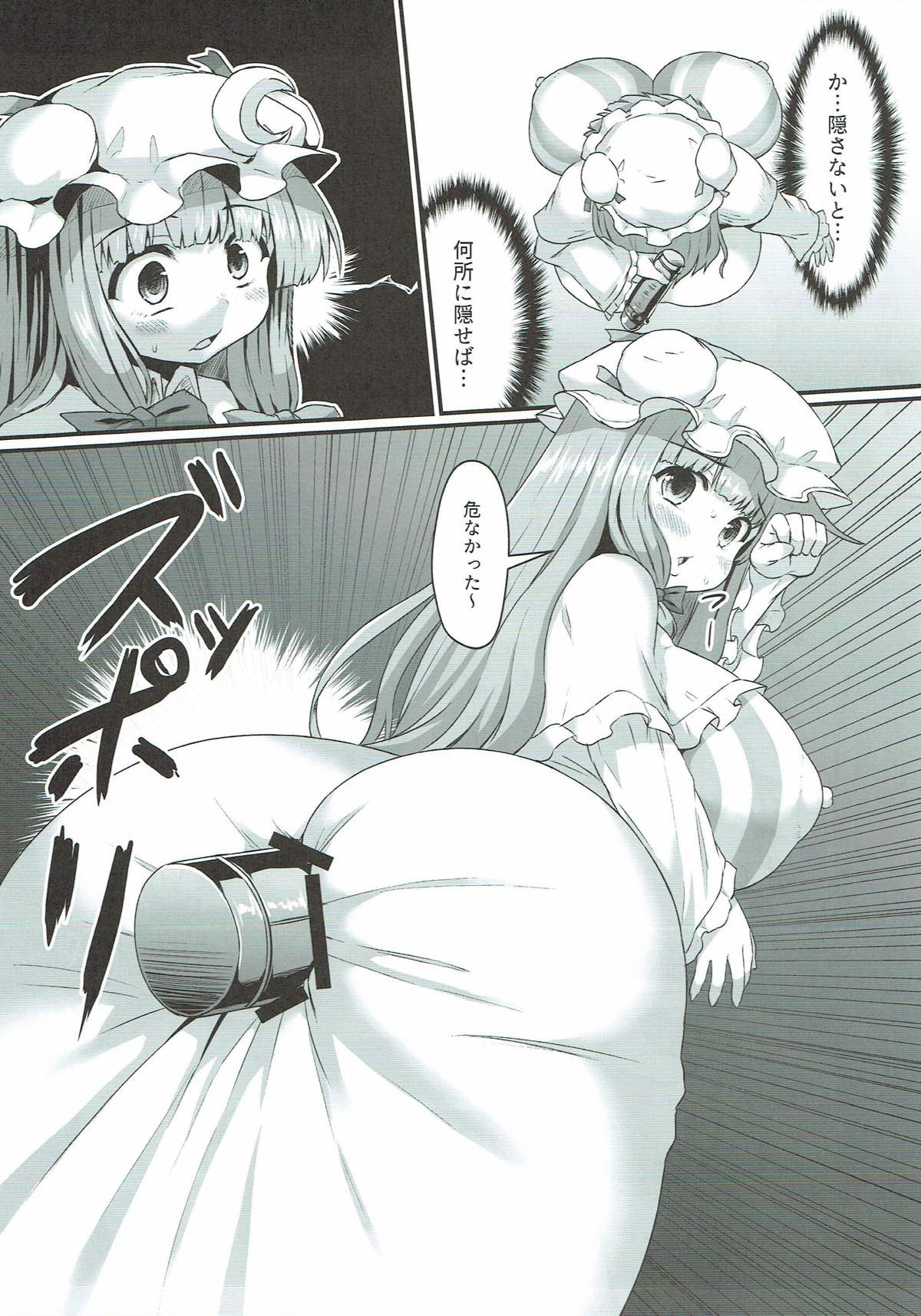 パチュリーの尻穴本 - Page 14