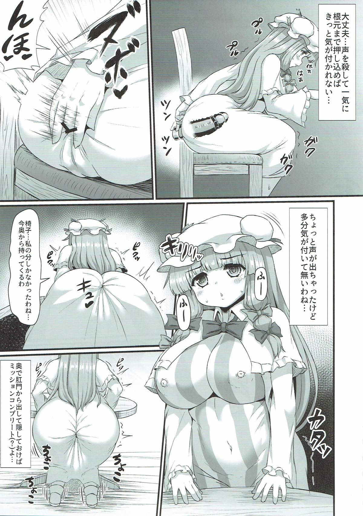 パチュリーの尻穴本 - Page 18