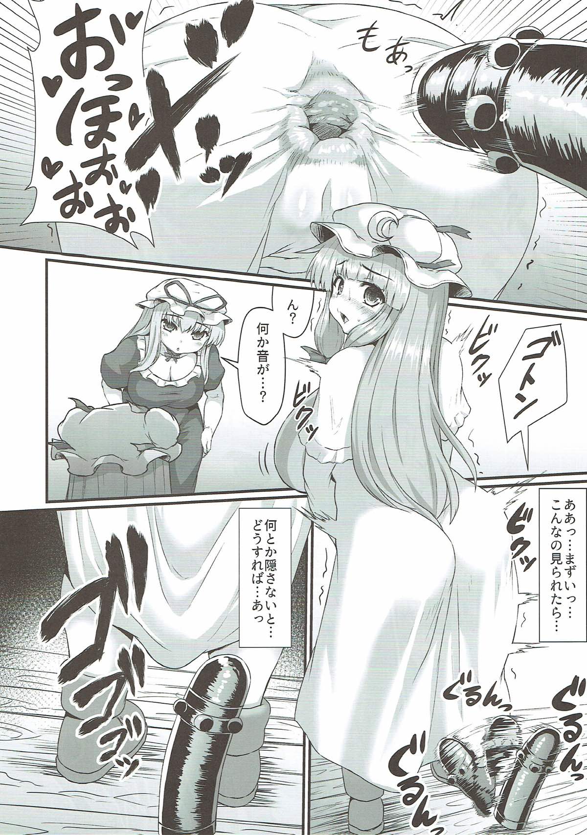 パチュリーの尻穴本 - Page 21