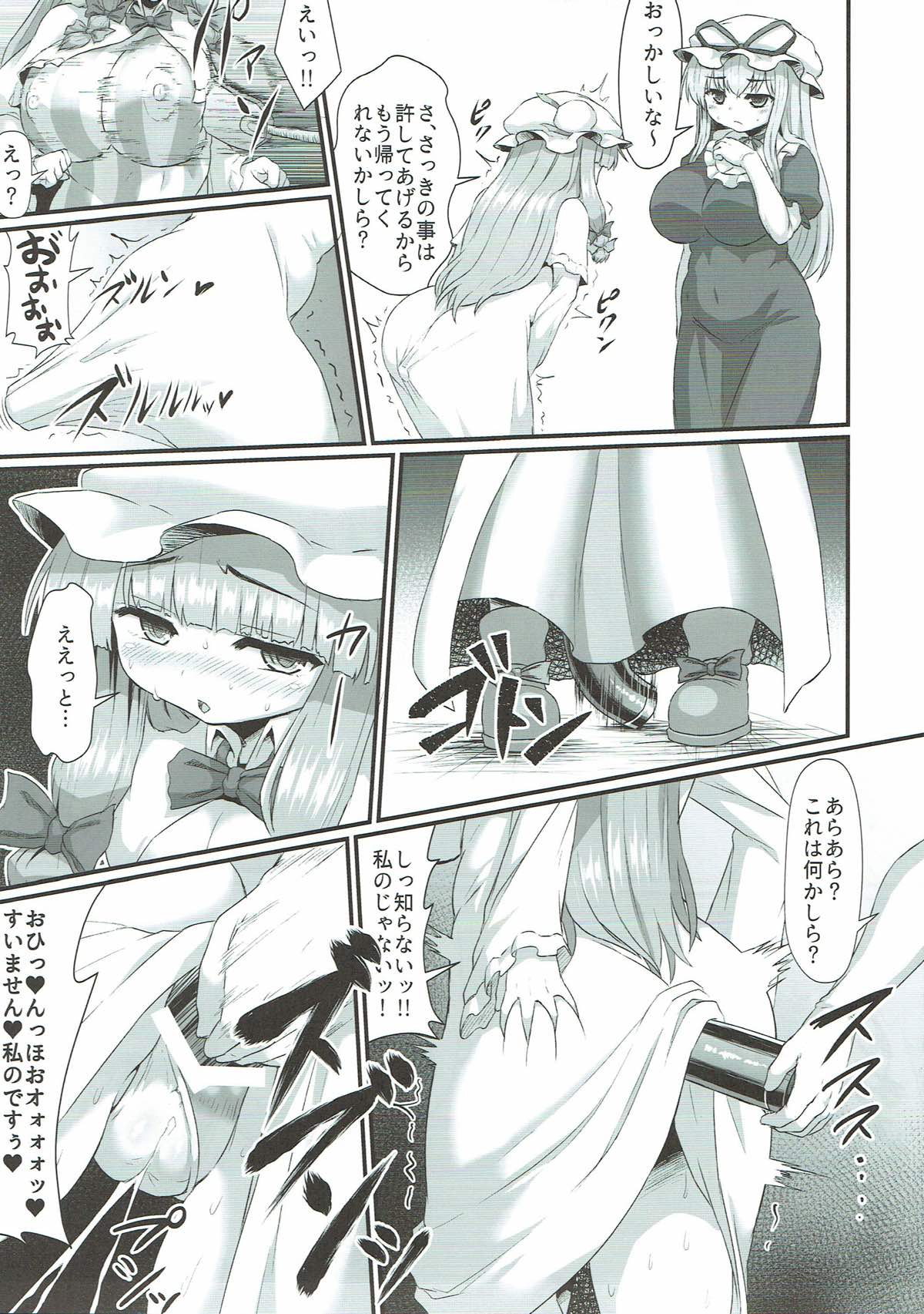 パチュリーの尻穴本 - Page 24