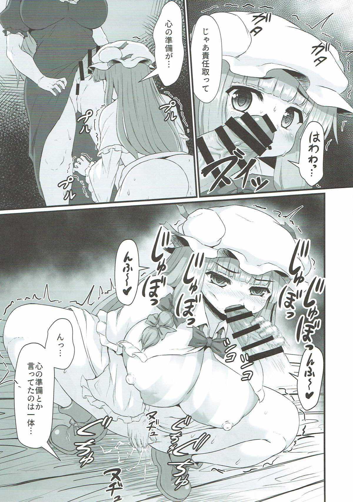 パチュリーの尻穴本 - Page 32