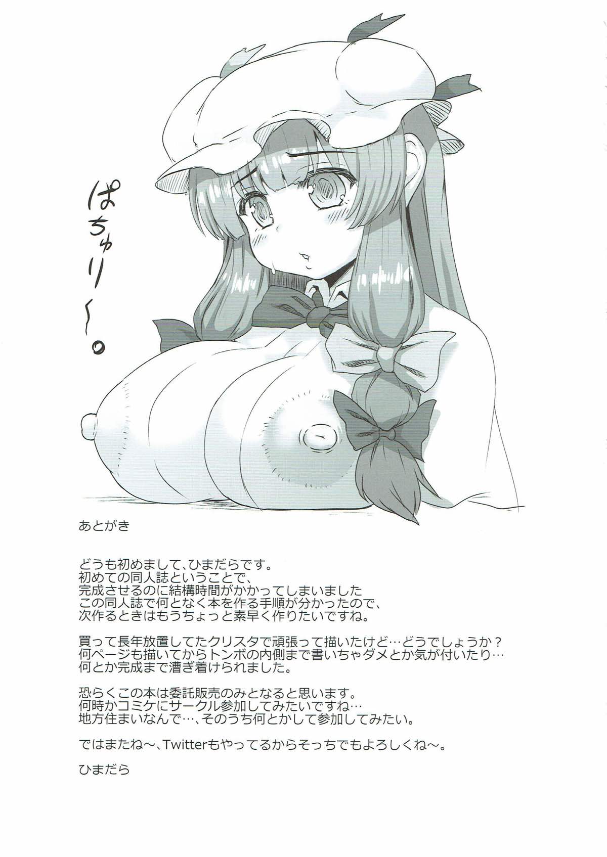 パチュリーの尻穴本 - Page 44