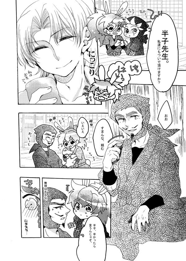 いい加減にして下さい - Page 11