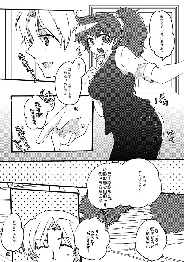 半子さんパンケーキはいかがですか？ - Page 10