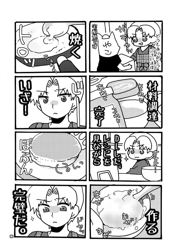 半子さんパンケーキはいかがですか？ - Page 12