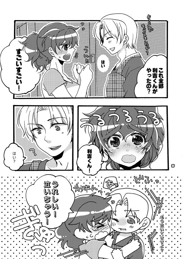 半子さんパンケーキはいかがですか？ - Page 17