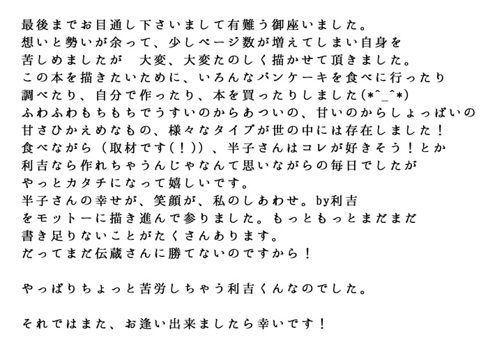 半子さんパンケーキはいかがですか？ - Page 41