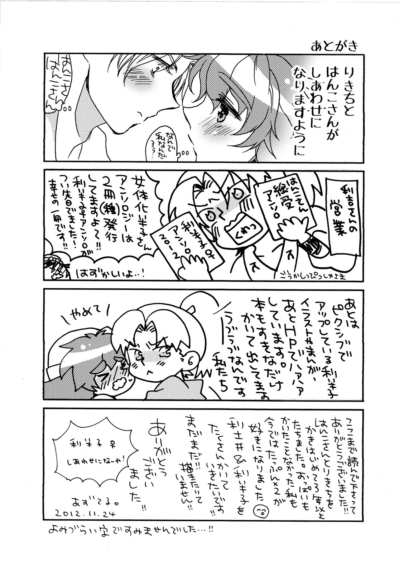 半子さんについて小一時間！ - Page 12