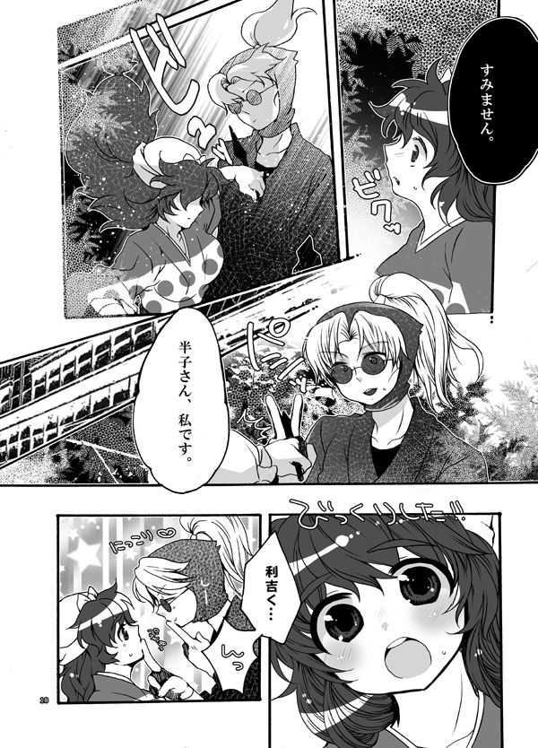 おさわりはんこさん - Page 18