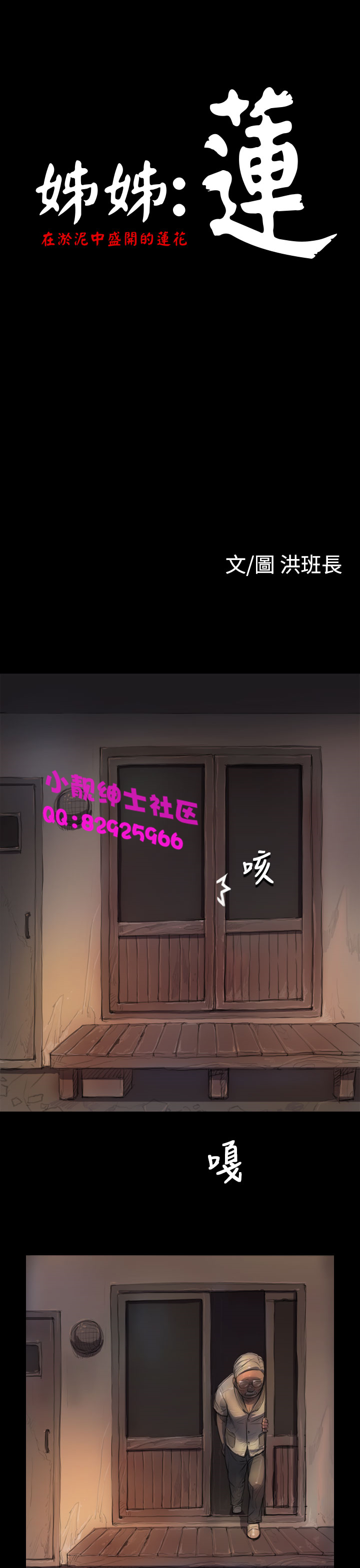 中文韩漫 姊姊 莲 Ch.1-15 - Page 164