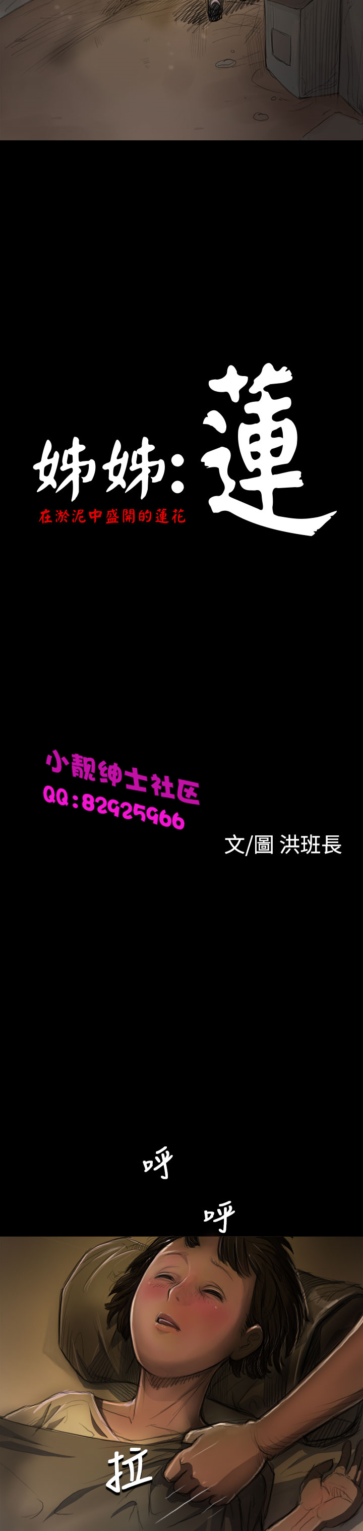 中文韩漫 姊姊 莲 Ch.1-15 - Page 214