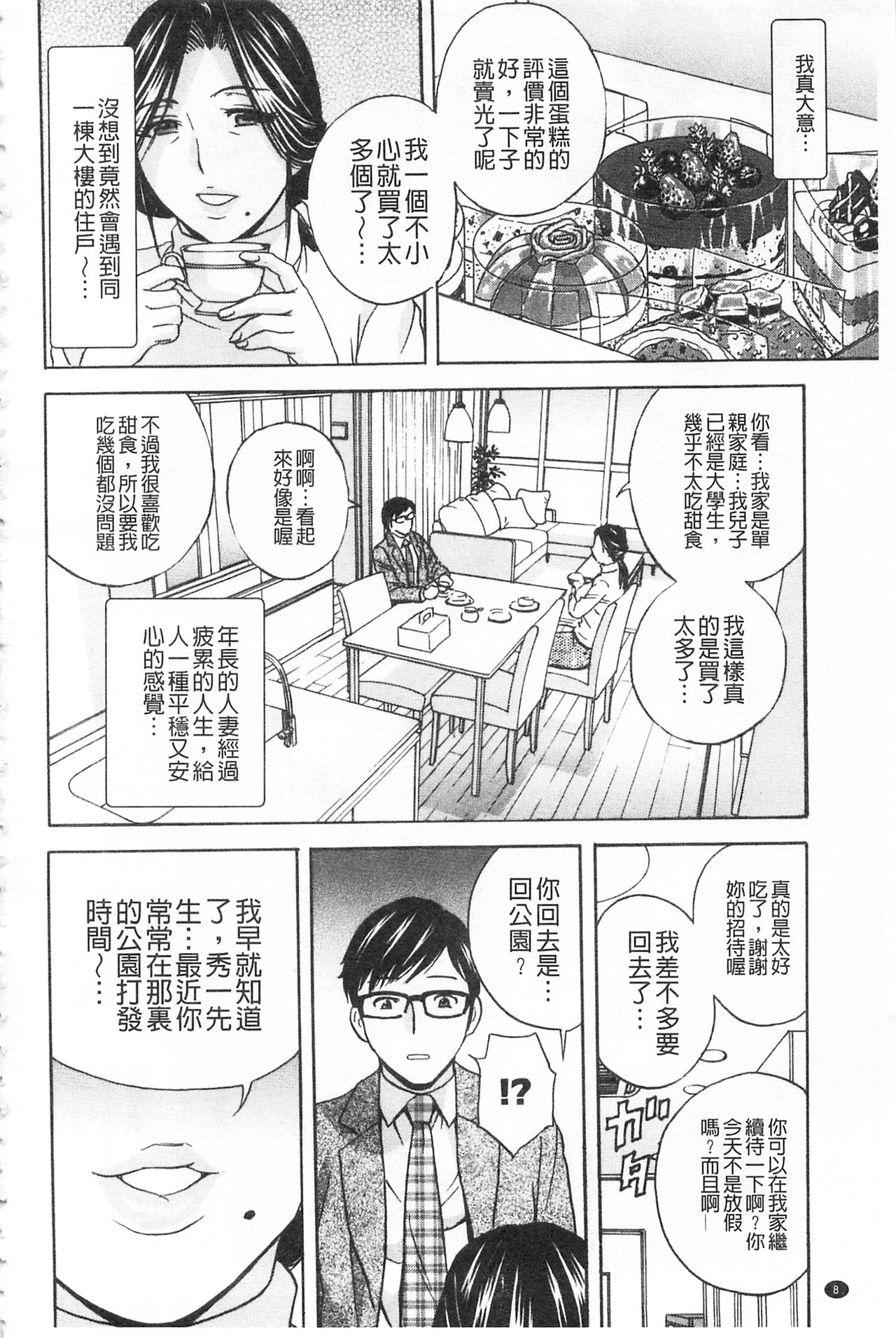 Hitozuma Okuzuki Chichi Monzetsu! | 人妻插到底乳悶絕! - Page 10