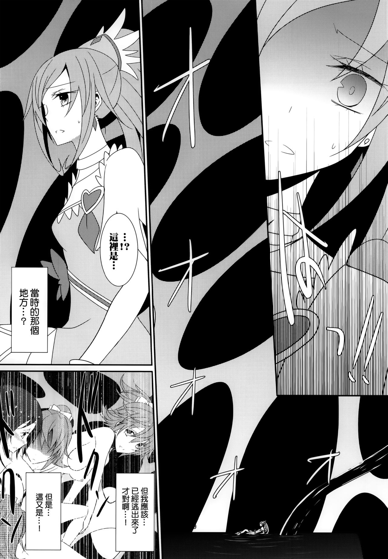 Lament -Mi otro yo- - Page 11