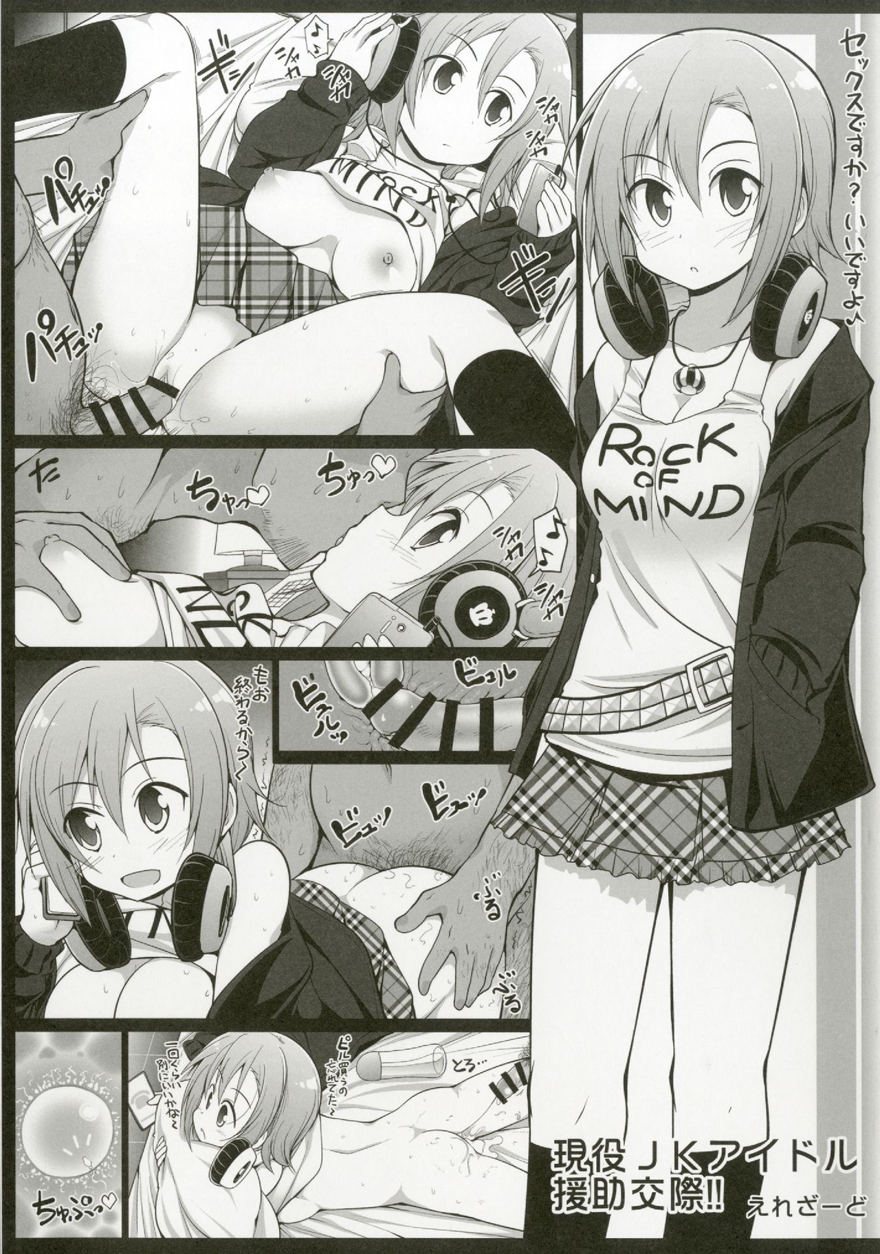 Tada Riina no Nuck'n Roll - Page 10