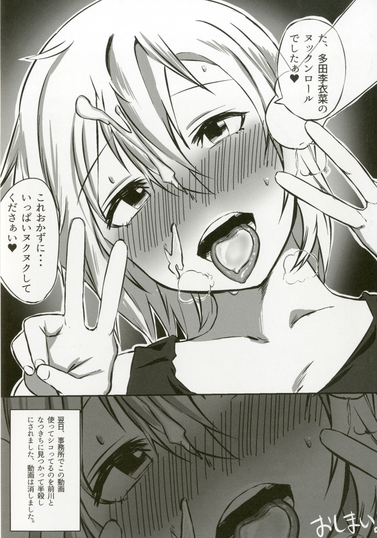 Tada Riina no Nuck'n Roll - Page 33