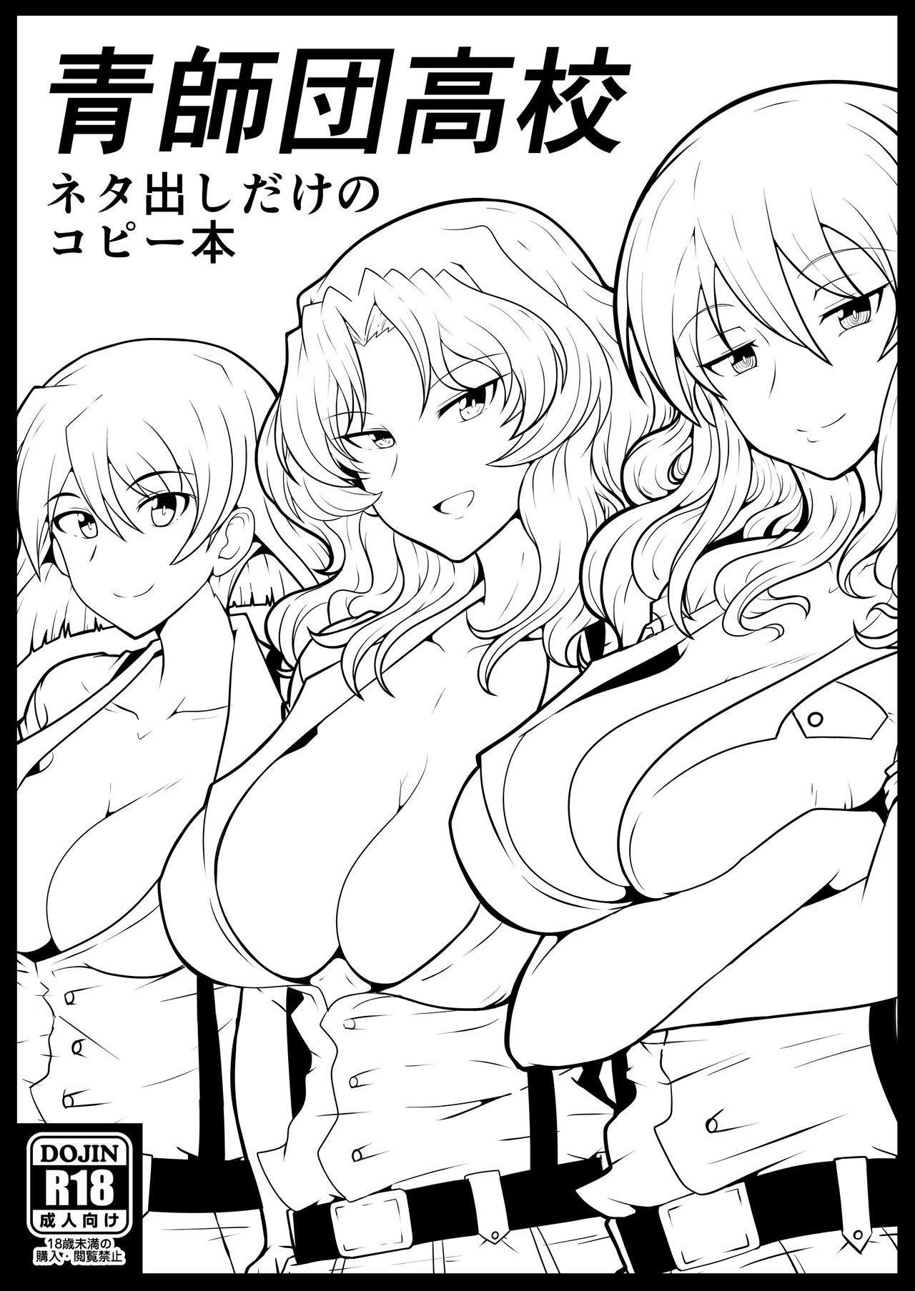 Aoshidan Koukou Netadashi dake no Copybon - Page 1