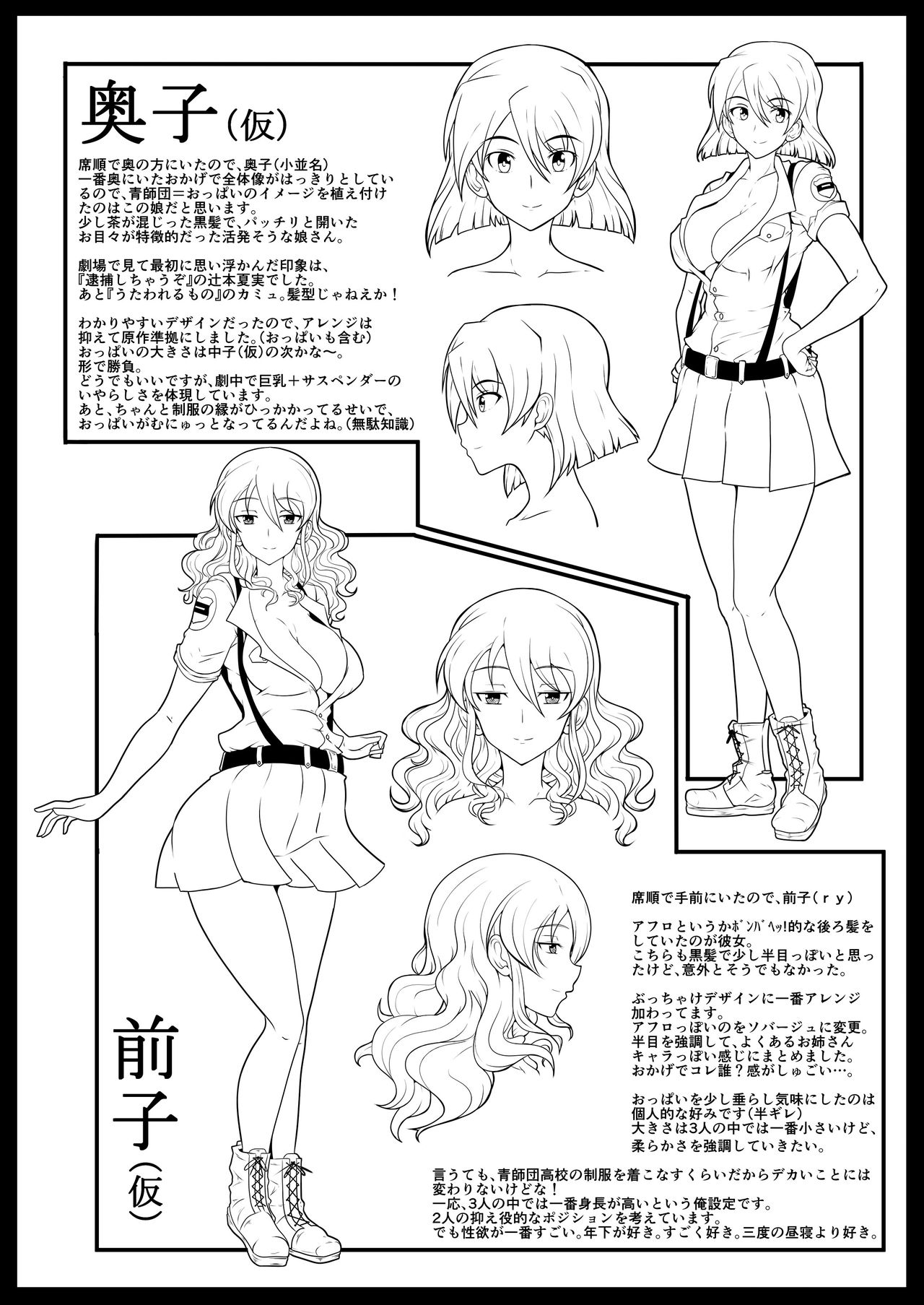 Aoshidan Koukou Netadashi dake no Copybon - Page 3