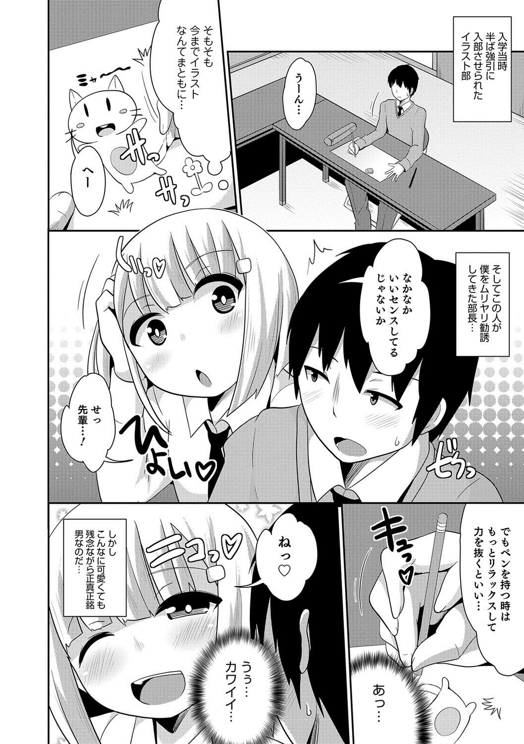 Otokonoko HEAVEN Vol. 36 - Page 15