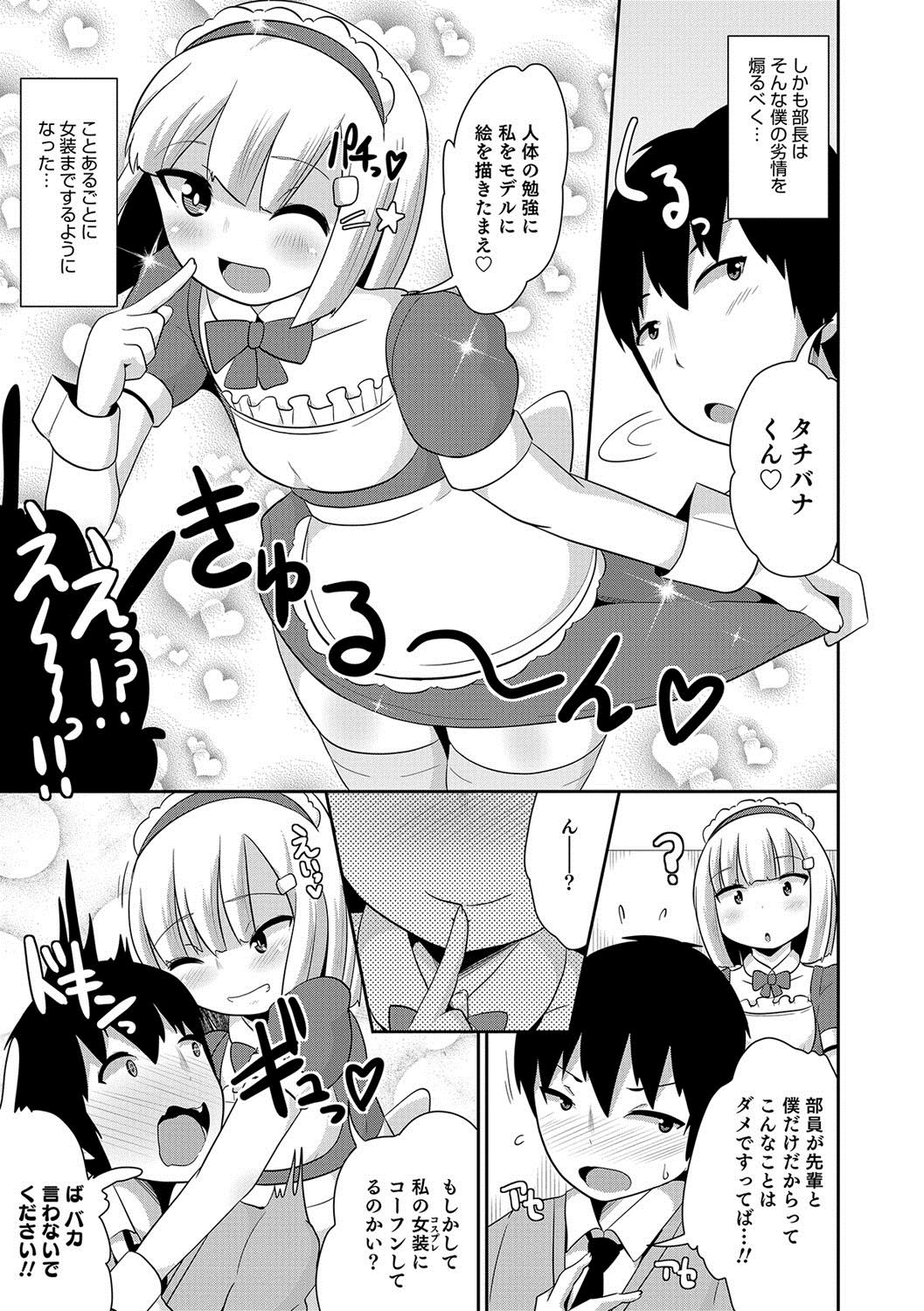 Otokonoko HEAVEN Vol. 36 - Page 16