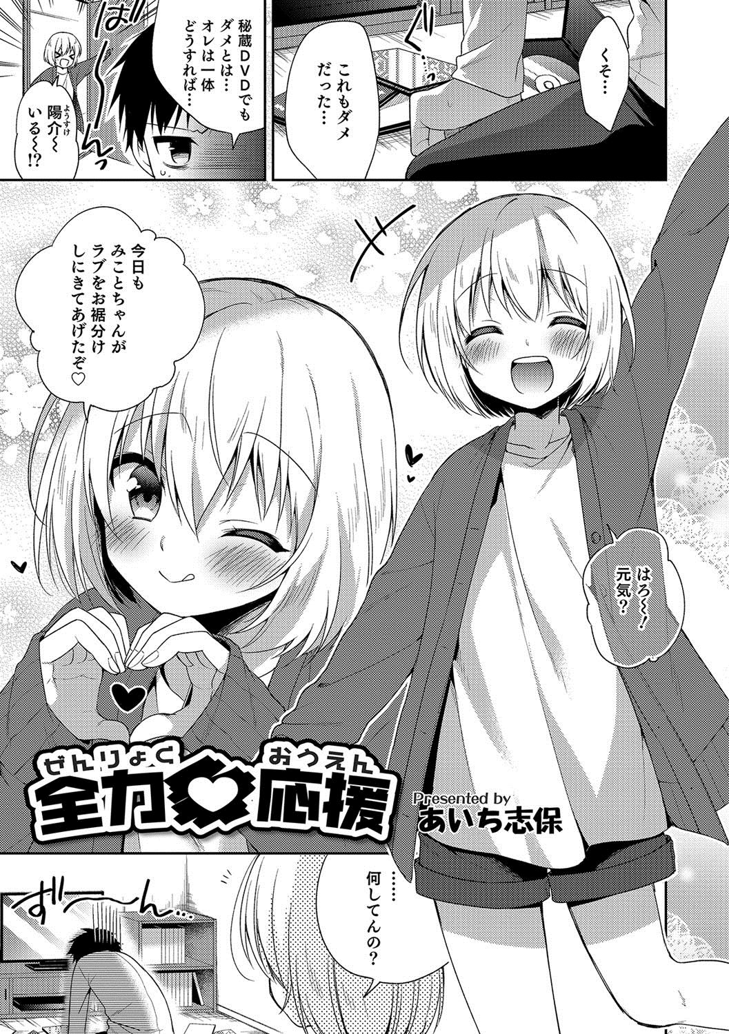 Otokonoko HEAVEN Vol. 36 - Page 34